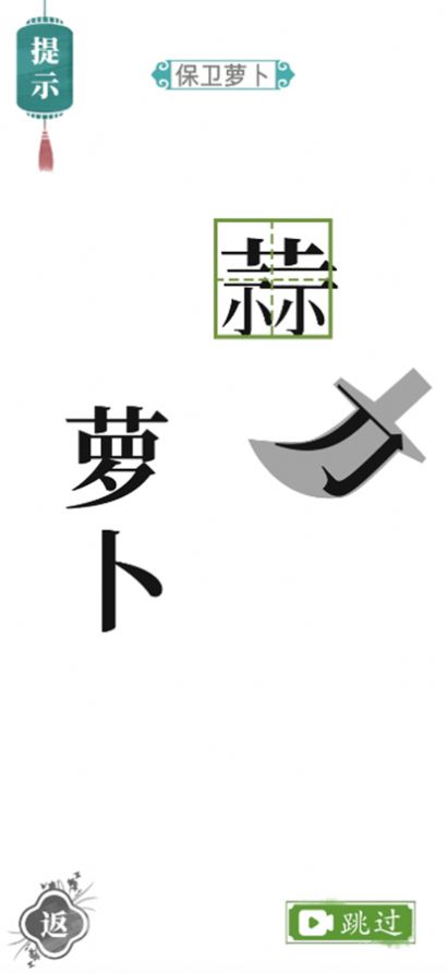 汉字找茬王截图2