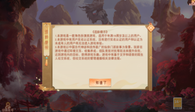 仙妖奇闻录截图3