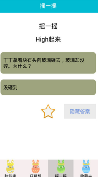 样样烧脑大师截图3