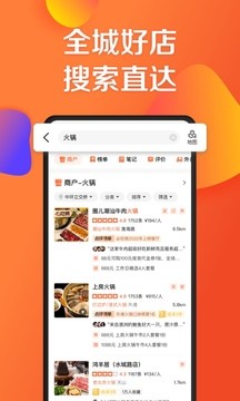 大众点评截图3