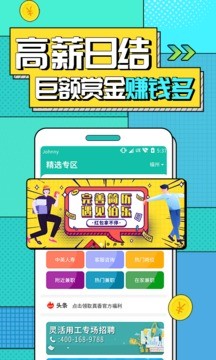 真香兼职截图1