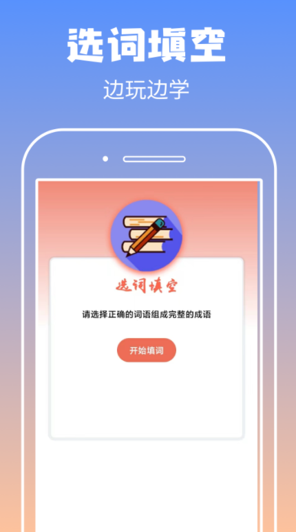 启联答题状元截图2