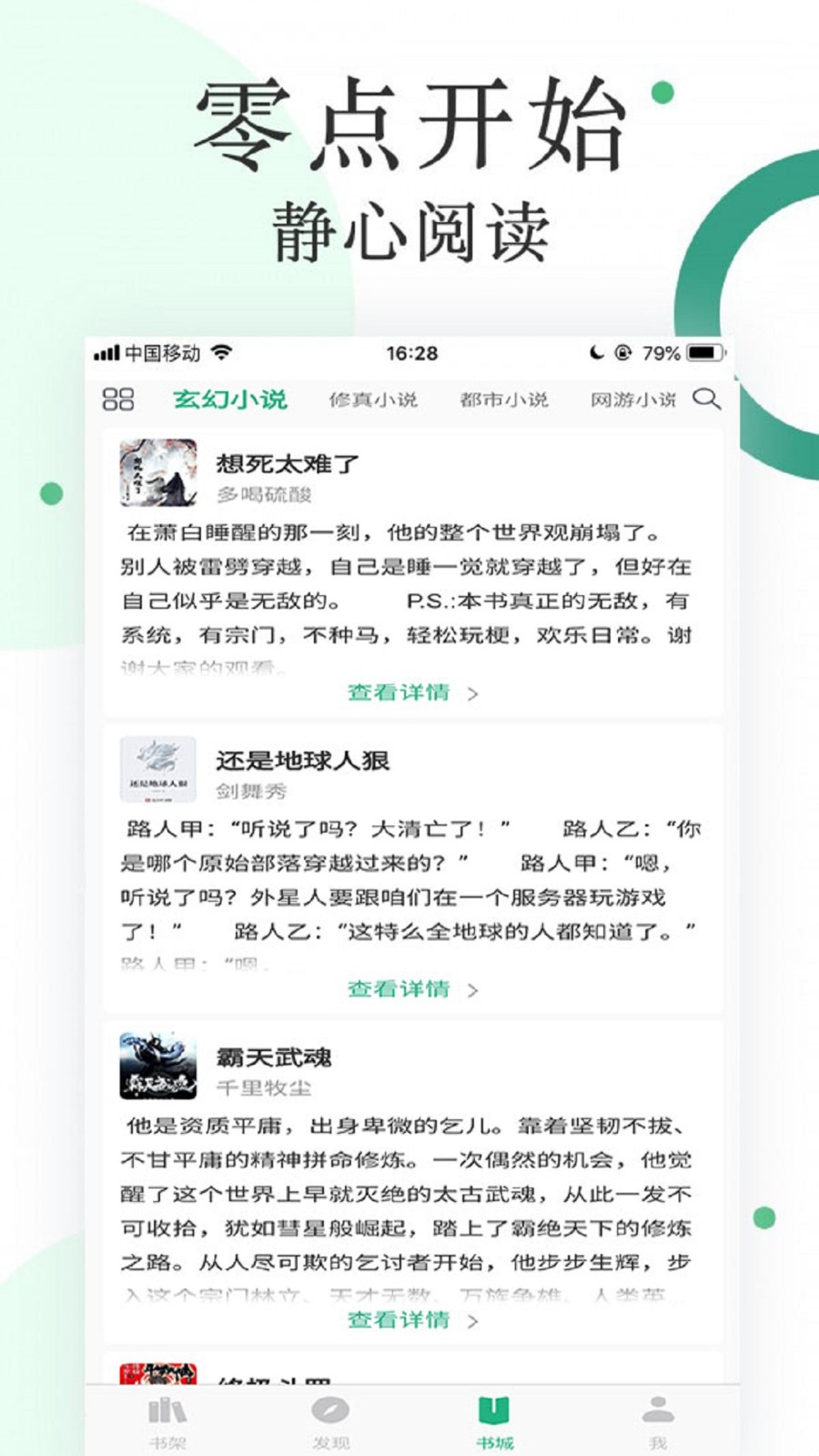 咸鱼无广告小说截图3