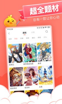 元气漫画截图3