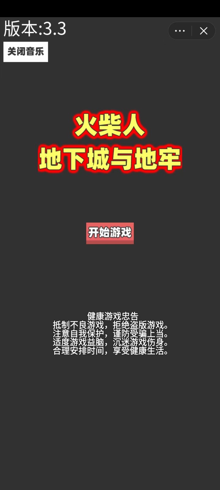 火柴人地下城与地牢截图2