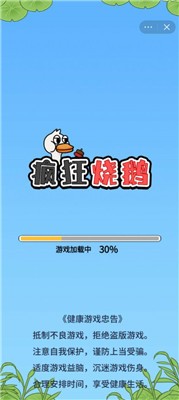 疯狂烧鹅截图1