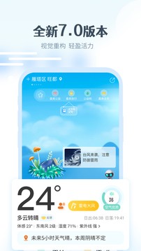 最美天气截图3