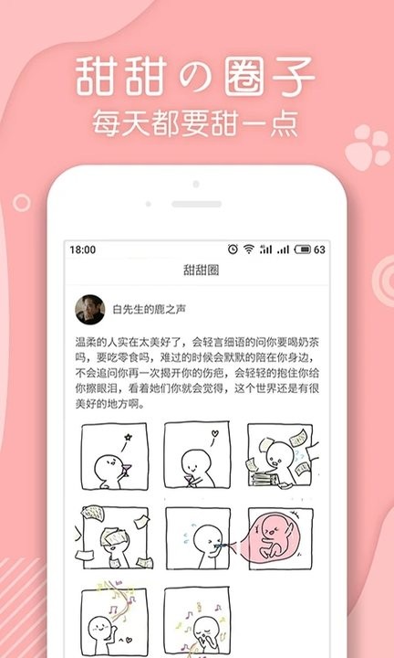 翻糖小说截图2