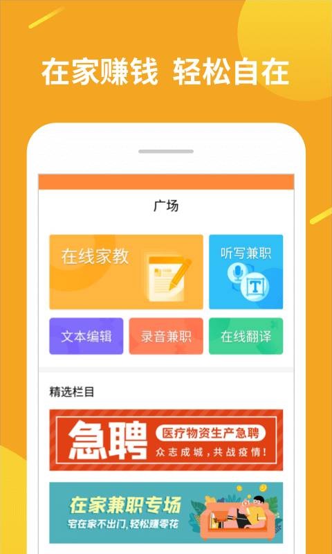 兼职赚客截图3