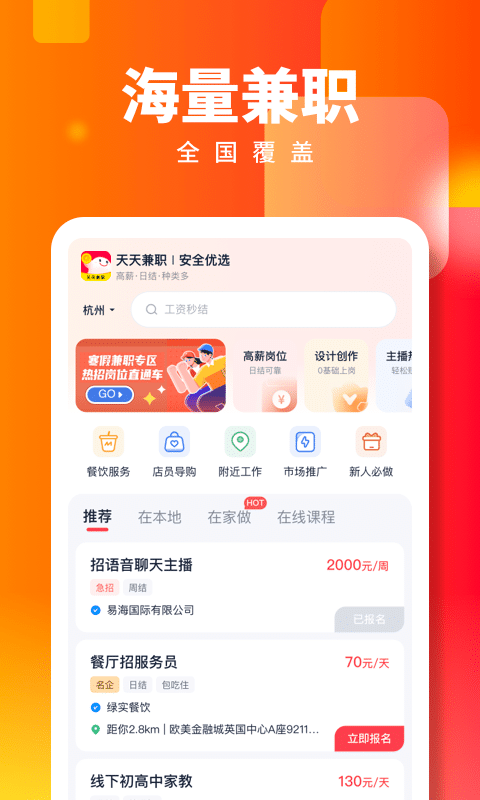 天天兼职截图2