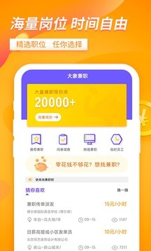 大象兼职截图1