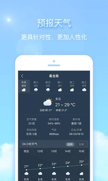 天气君截图2