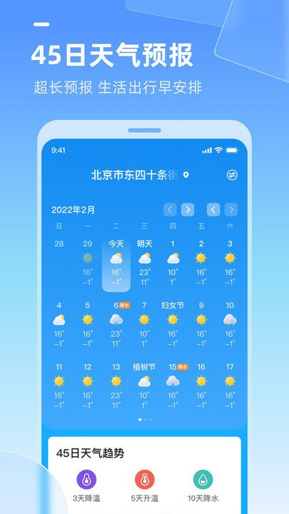 多多天气截图1