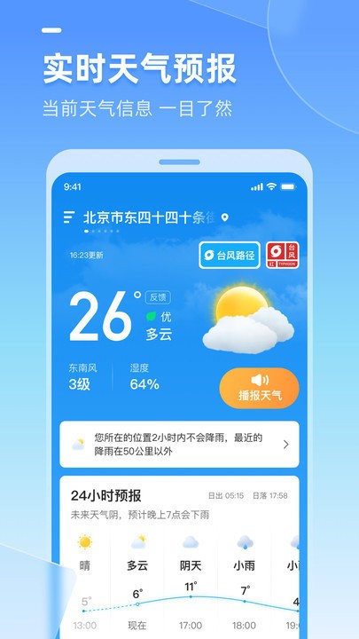 多多天气截图3