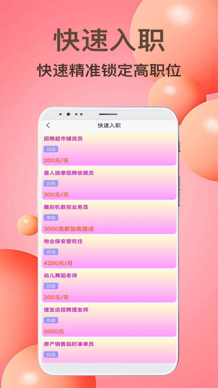 贝壳兼职截图3