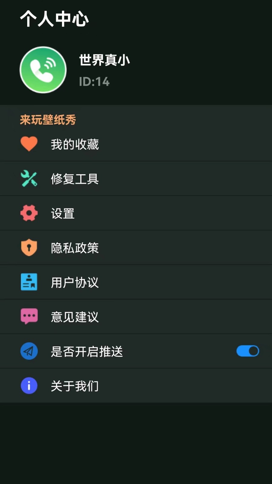 来玩壁纸秀截图1