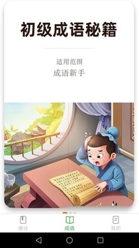 快来猜成语截图3