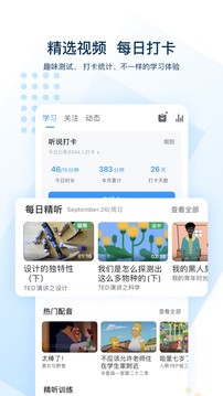 可可英语截图2