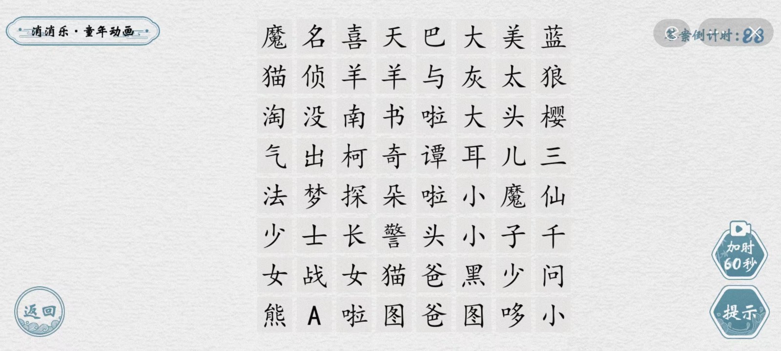 翻滚吧汉字截图3