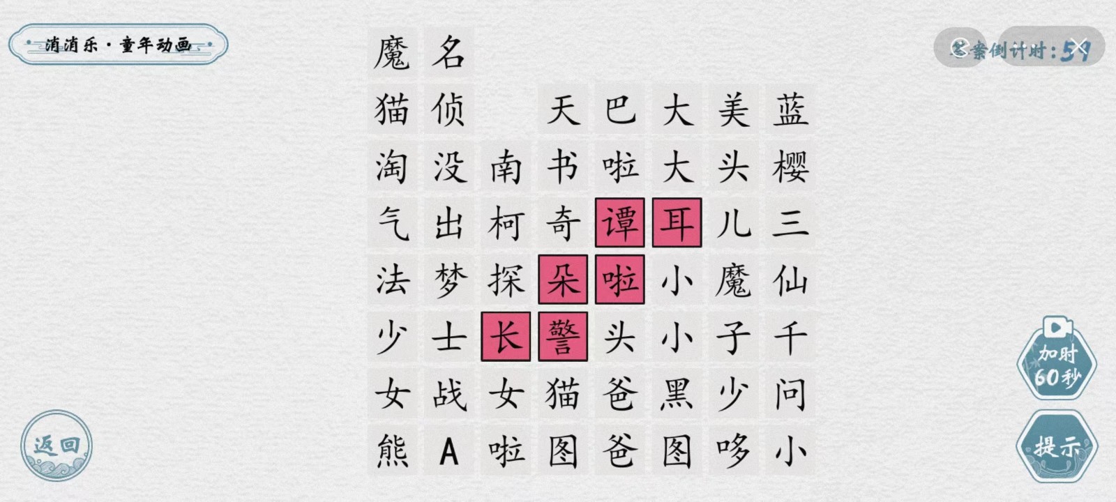 翻滚吧汉字截图1