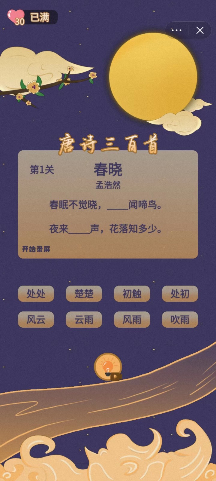 答题小高手截图2