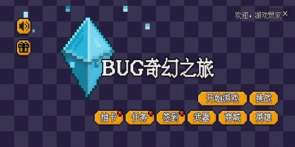 bug奇幻之旅