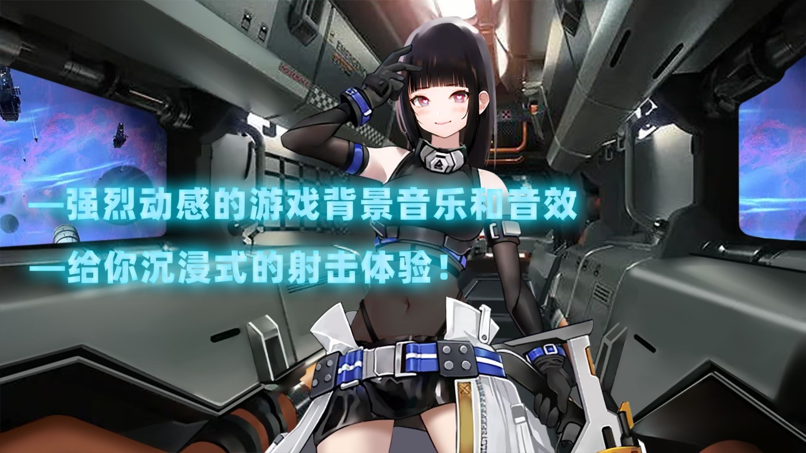 美少女星际作战截图3