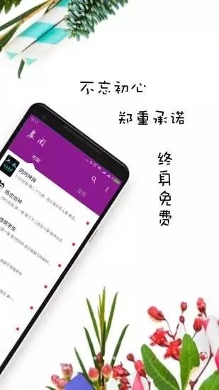 晨阅小说截图3