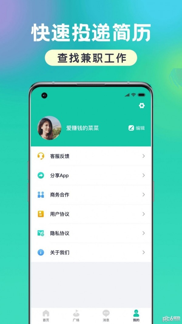 小白爱兼职截图1