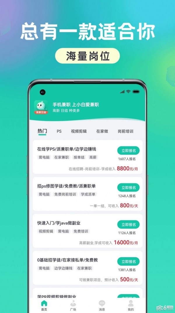 小白爱兼职截图2