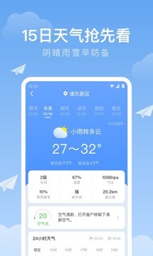 时雨天气截图1