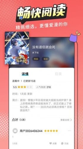 哒哒漫画截图2