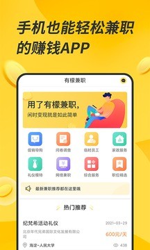 有檬兼职截图3