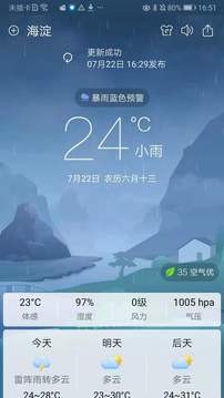 360天气截图3