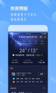 天气通截图1