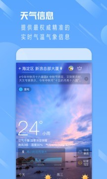 天气通截图3