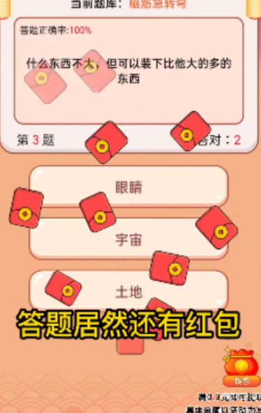 学霸爱答题截图3