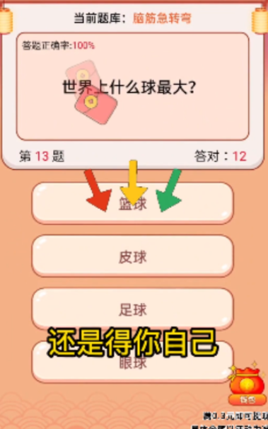 学霸爱答题截图5