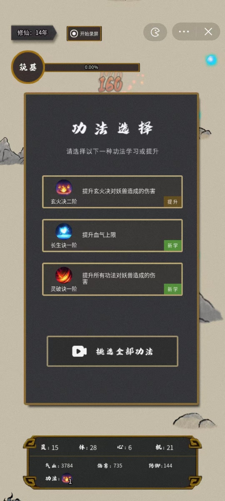 仙王养成记截图1