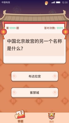 答题大玩家截图2