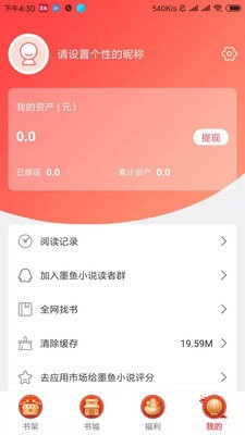 墨鱼小说截图1