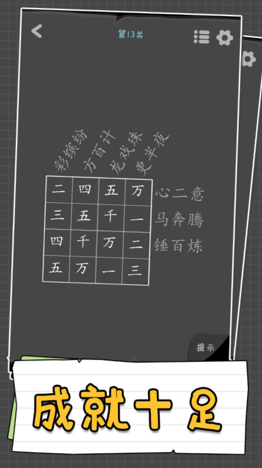 汉字谜阵截图3