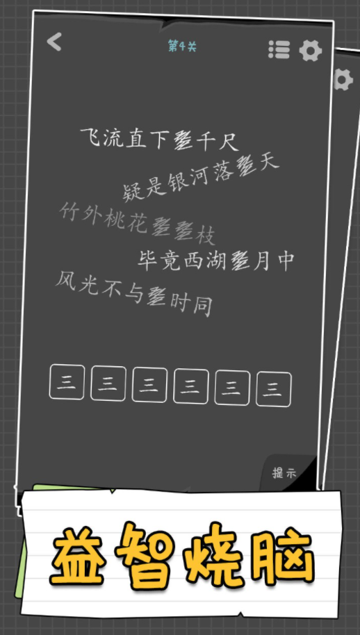 汉字谜阵截图2