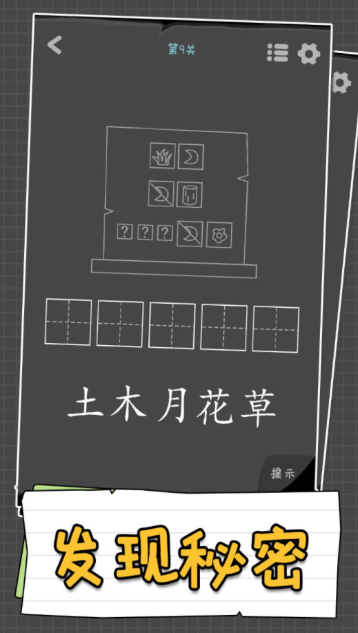 汉字谜阵截图4