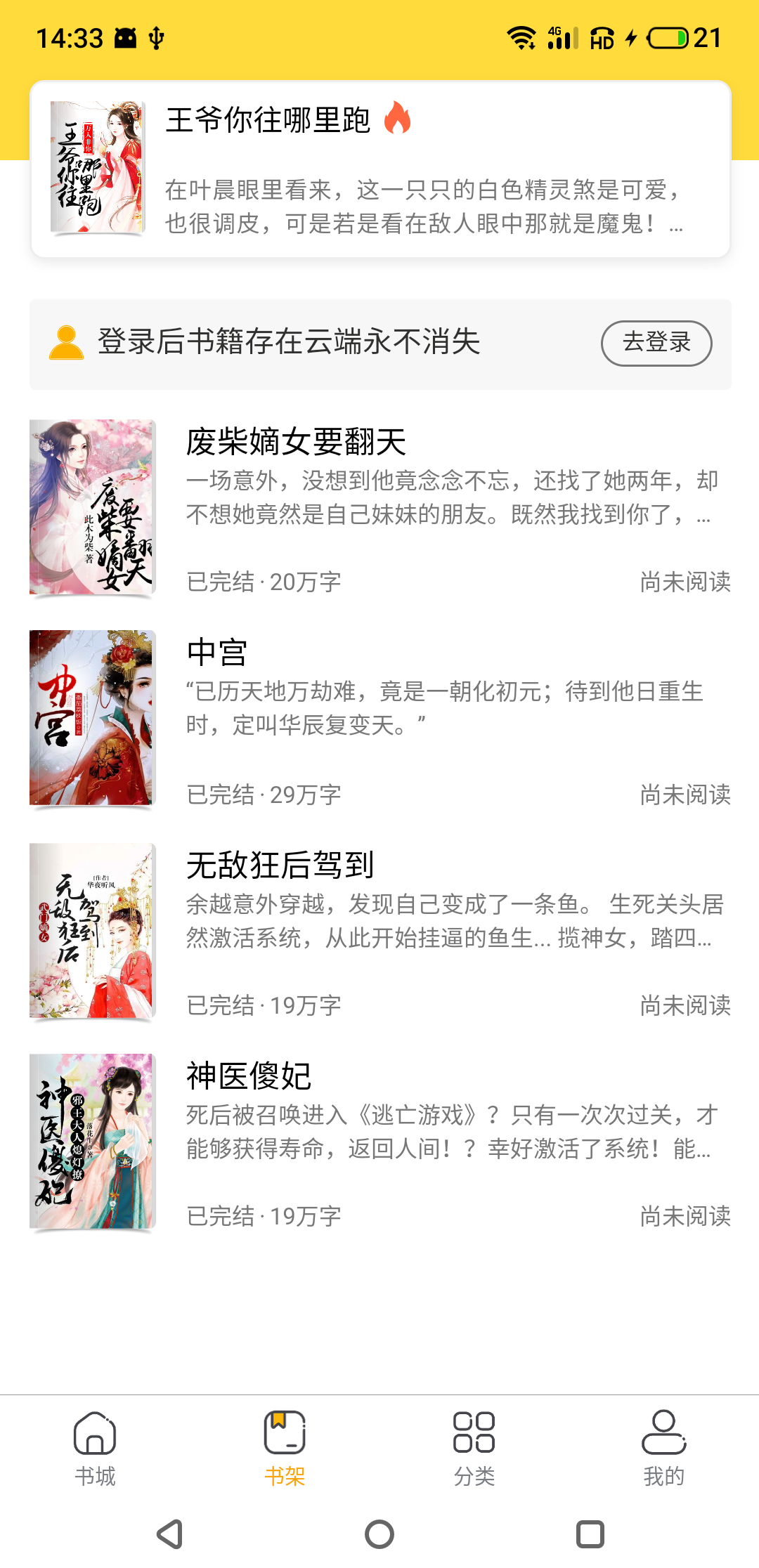 袋熊小说截图2