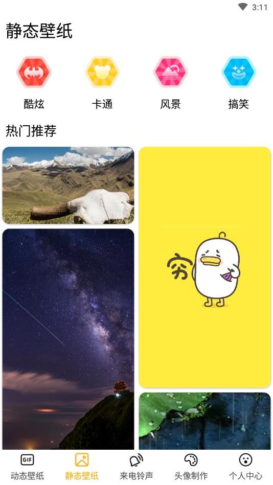 全局动态壁纸截图3