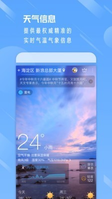 新浪天气截图3