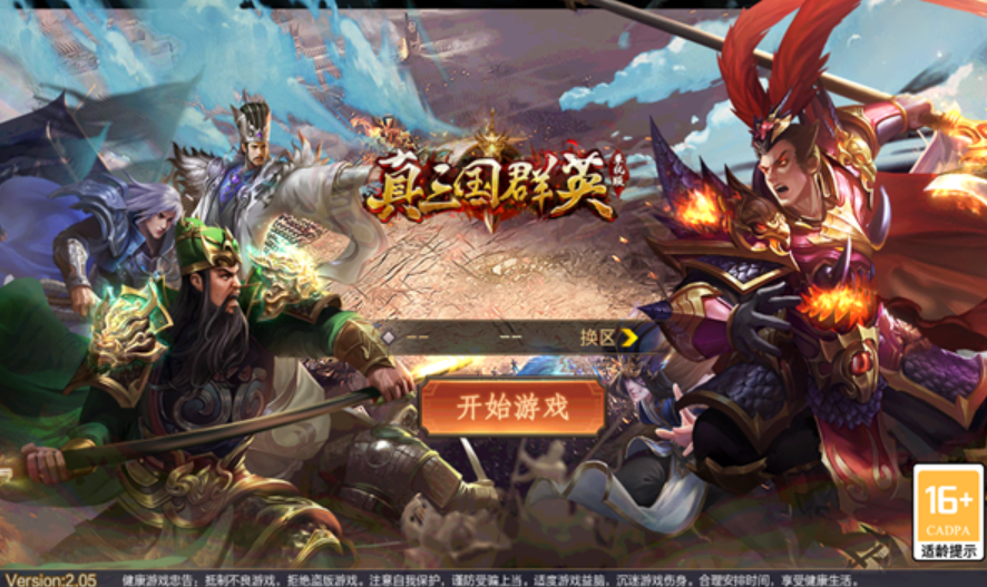 真三国群英单机版截图1