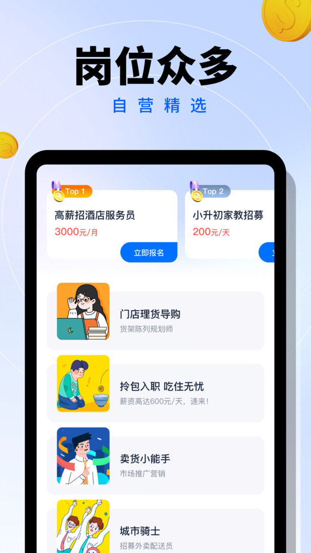 给力兼职截图2