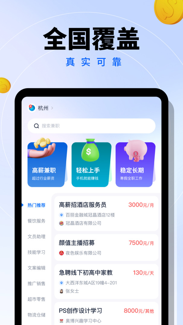 给力兼职截图3